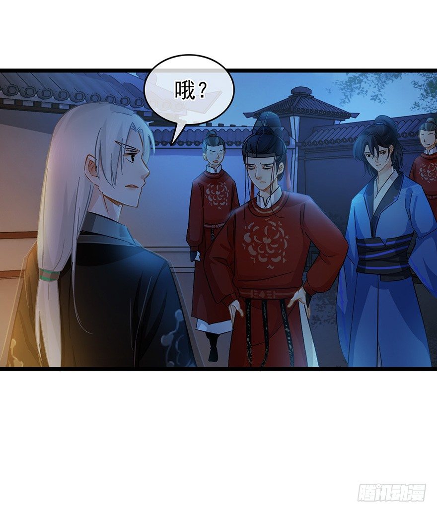 《南宋第一卧底》第26回 胡乱攀咬 第5页