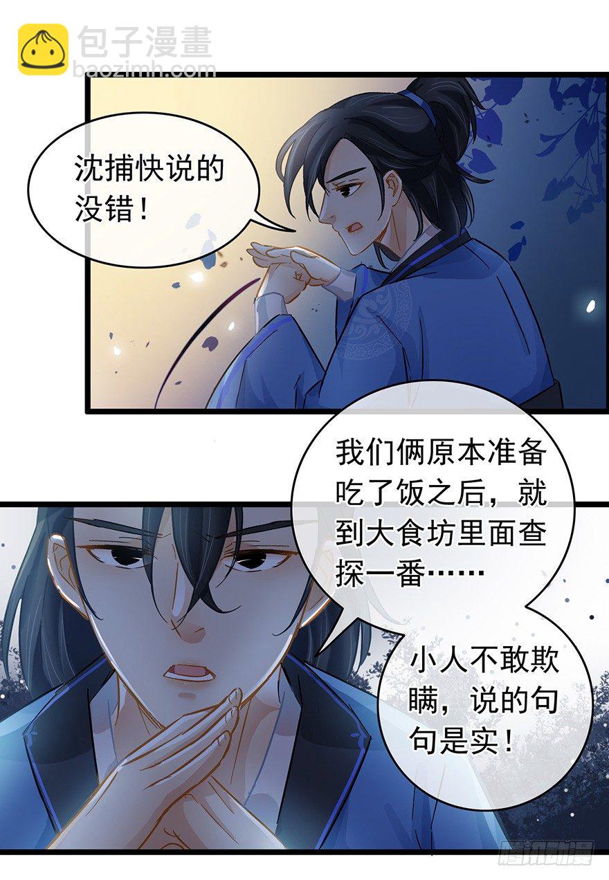 《南宋第一卧底》第26回 胡乱攀咬 第6页