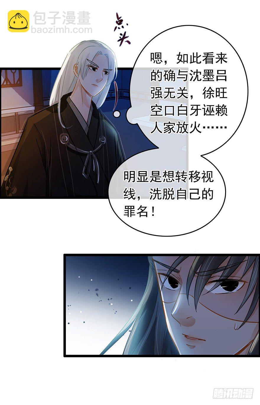 《南宋第一卧底》第26回 胡乱攀咬 第7页