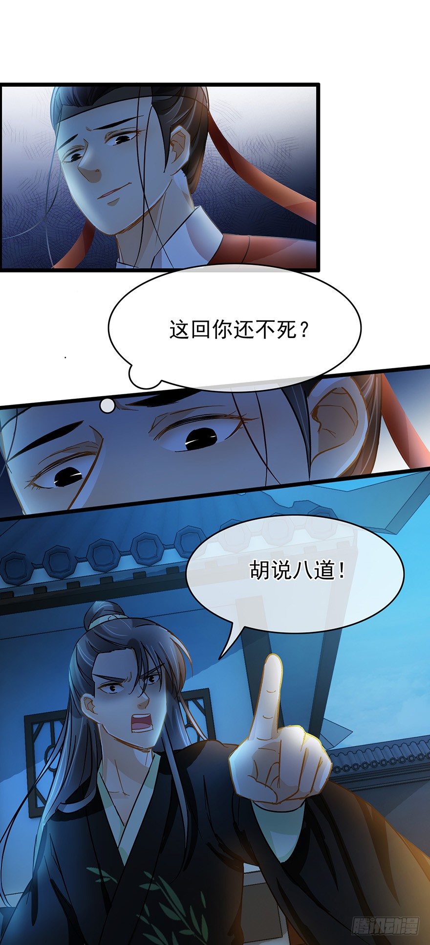 《南宋第一卧底》第26回 胡乱攀咬 第8页