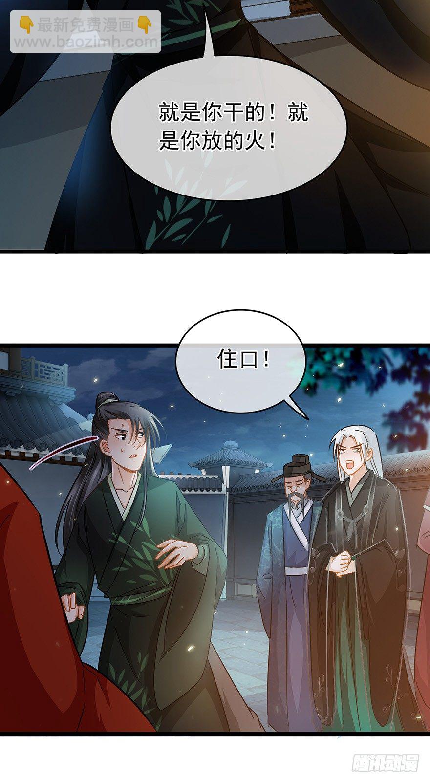 《南宋第一卧底》第26回 胡乱攀咬 第9页