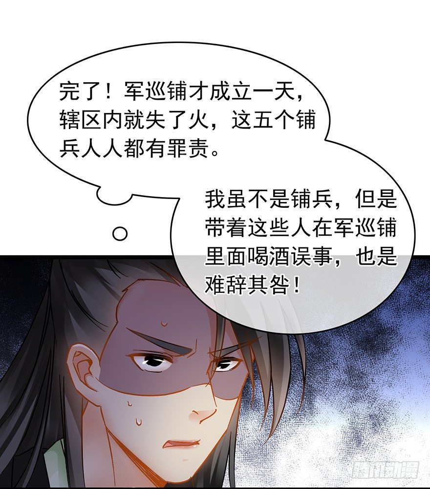 《南宋第一卧底》第25回 火烧老店 第11页