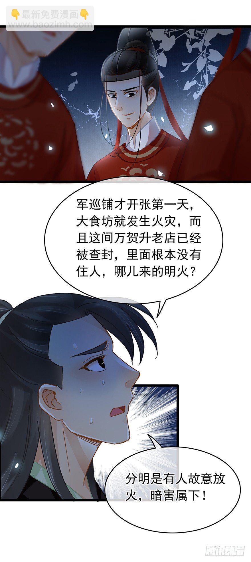 《南宋第一卧底》第25回 火烧老店 第15页