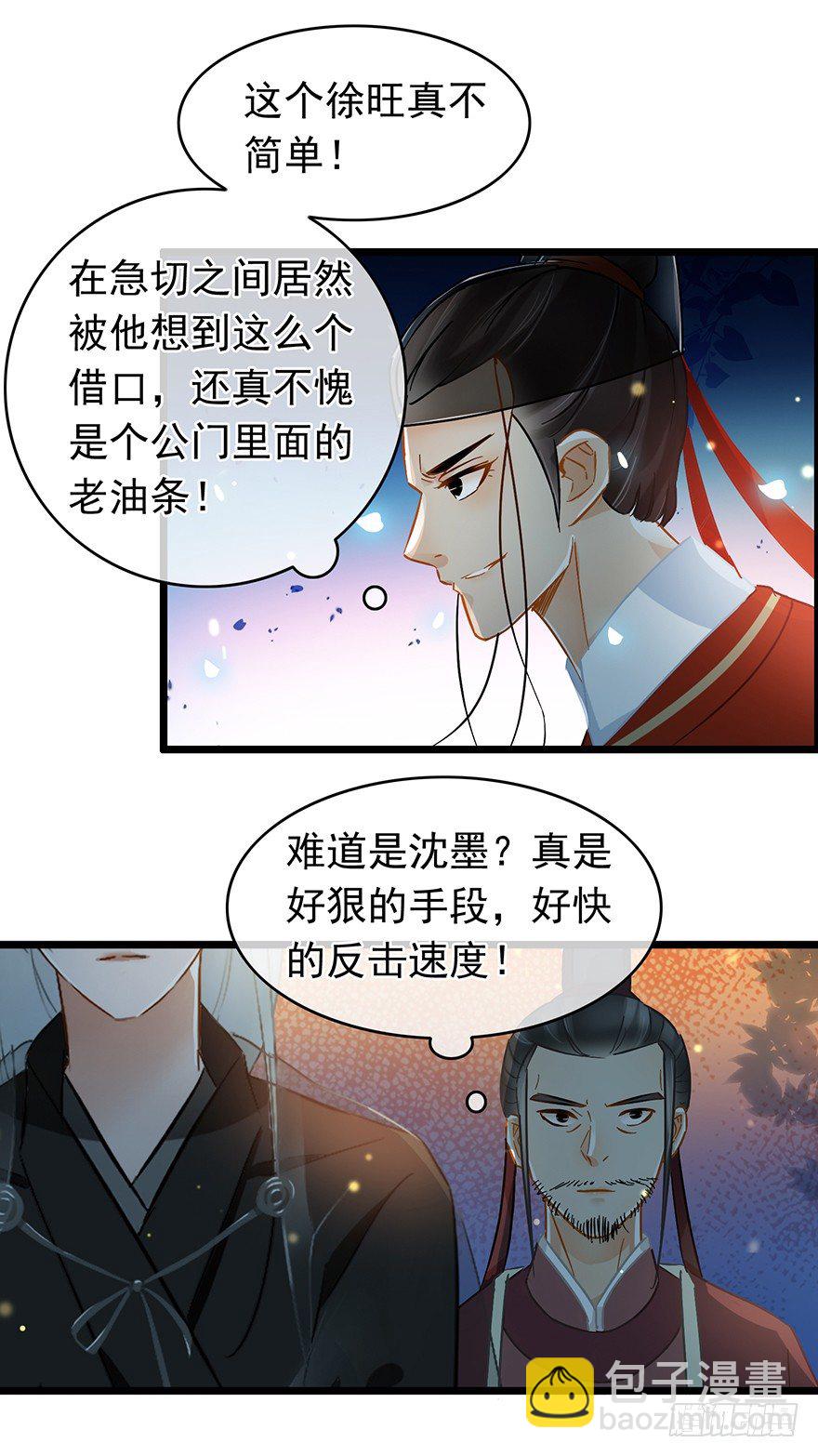 《南宋第一卧底》第25回 火烧老店 第16页