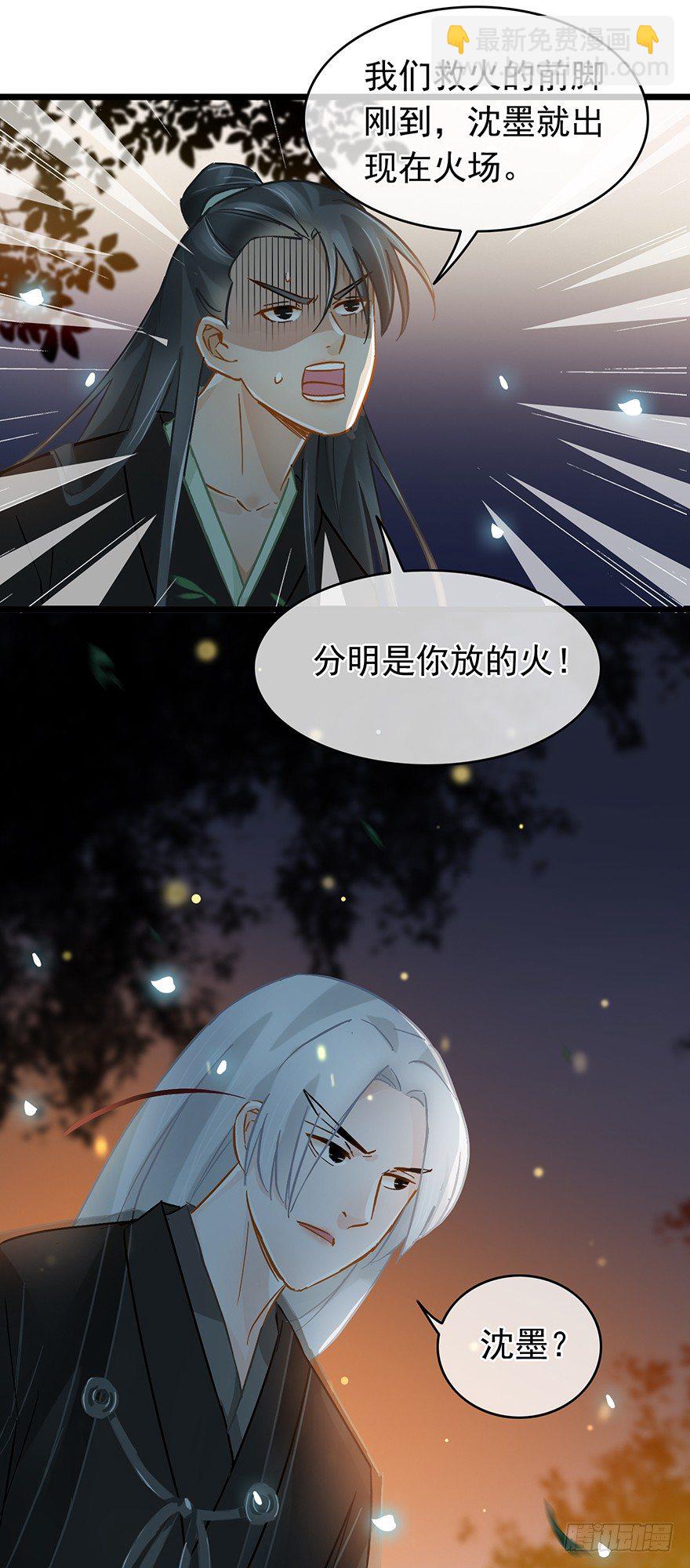 《南宋第一卧底》第25回 火烧老店 第17页