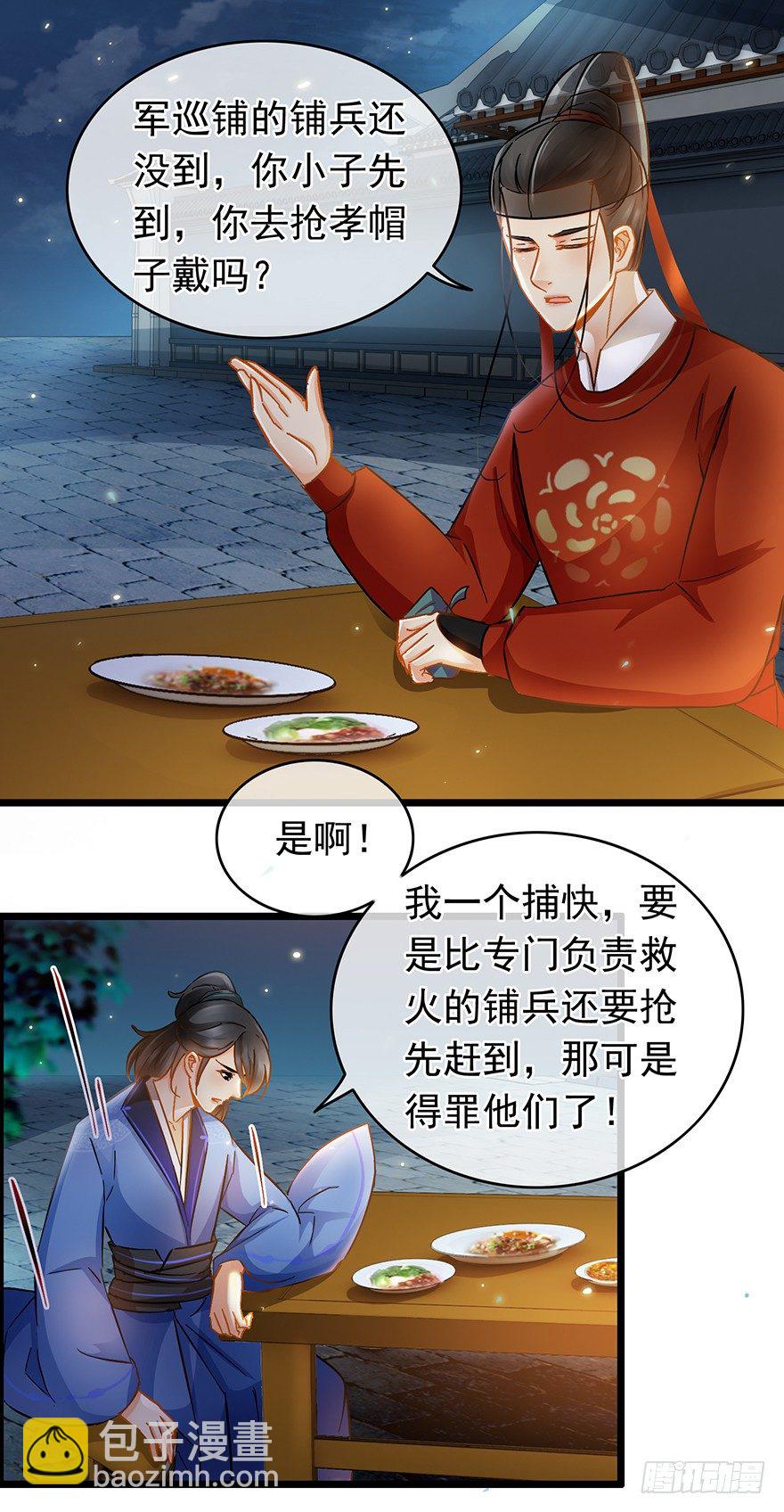 《南宋第一卧底》第25回 火烧老店 第2页