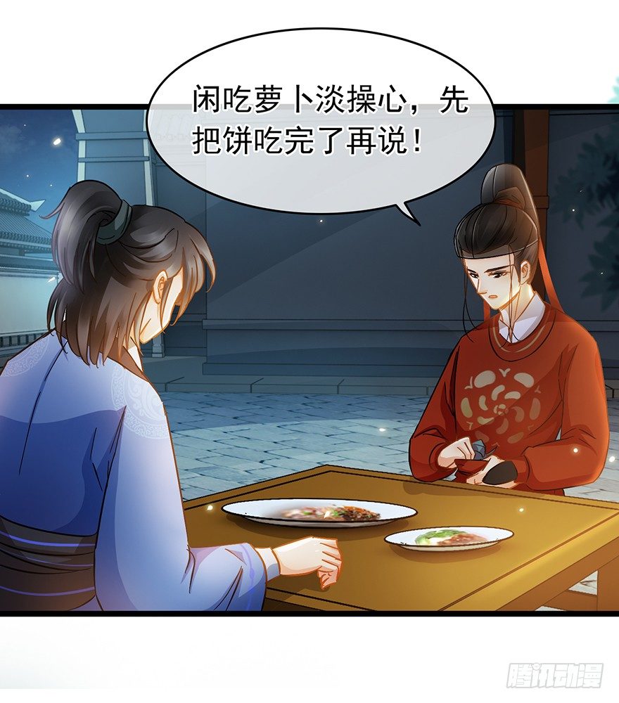 《南宋第一卧底》第25回 火烧老店 第3页