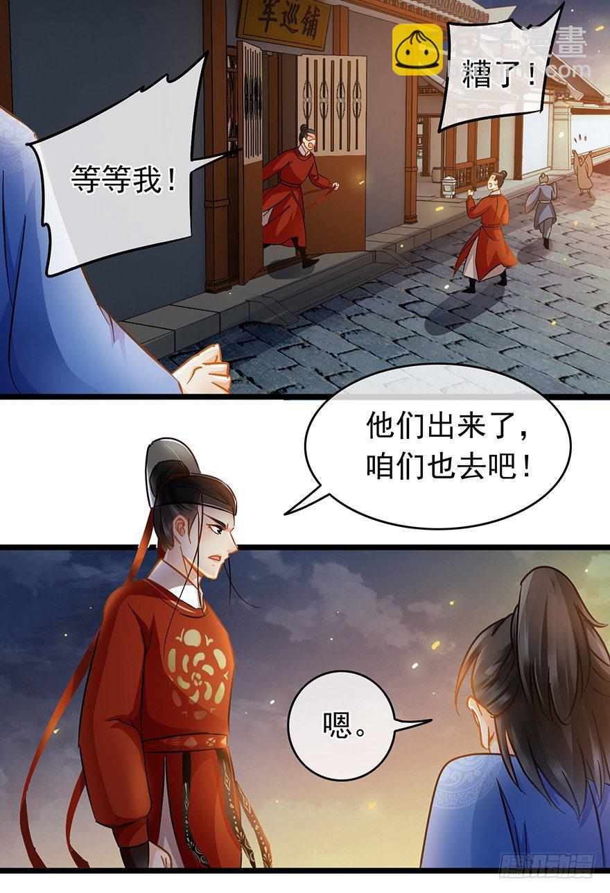 《南宋第一卧底》第25回 火烧老店 第5页