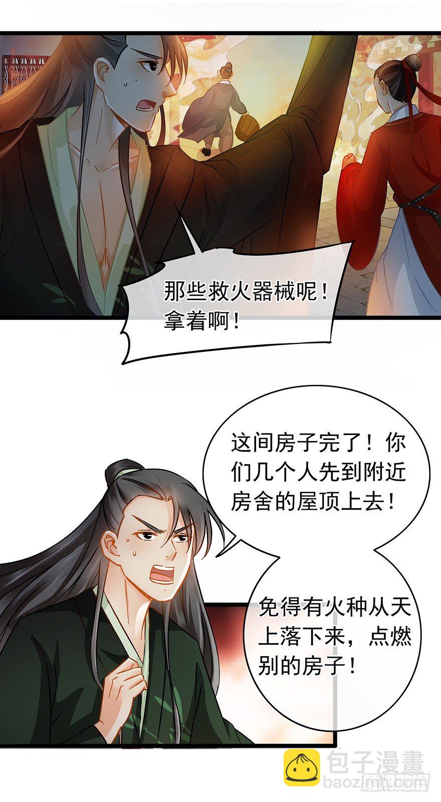 《南宋第一卧底》第25回 火烧老店 第7页