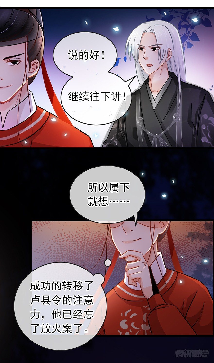 《南宋第一卧底》第27回 破案有望 第10页