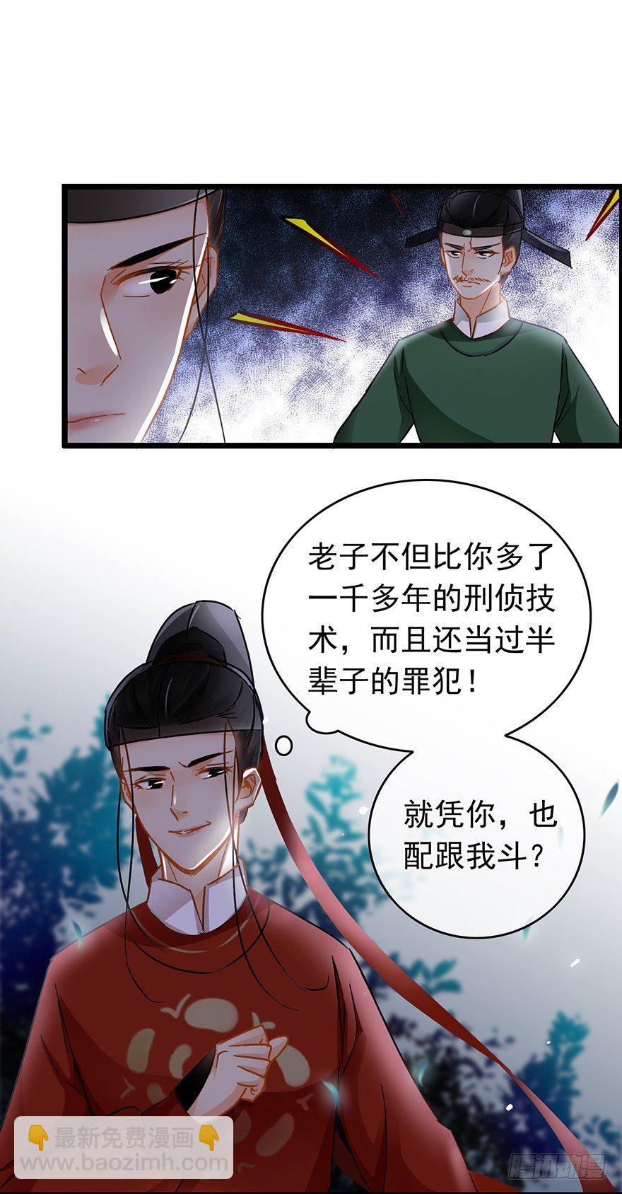 《南宋第一卧底》第27回 破案有望 第12页