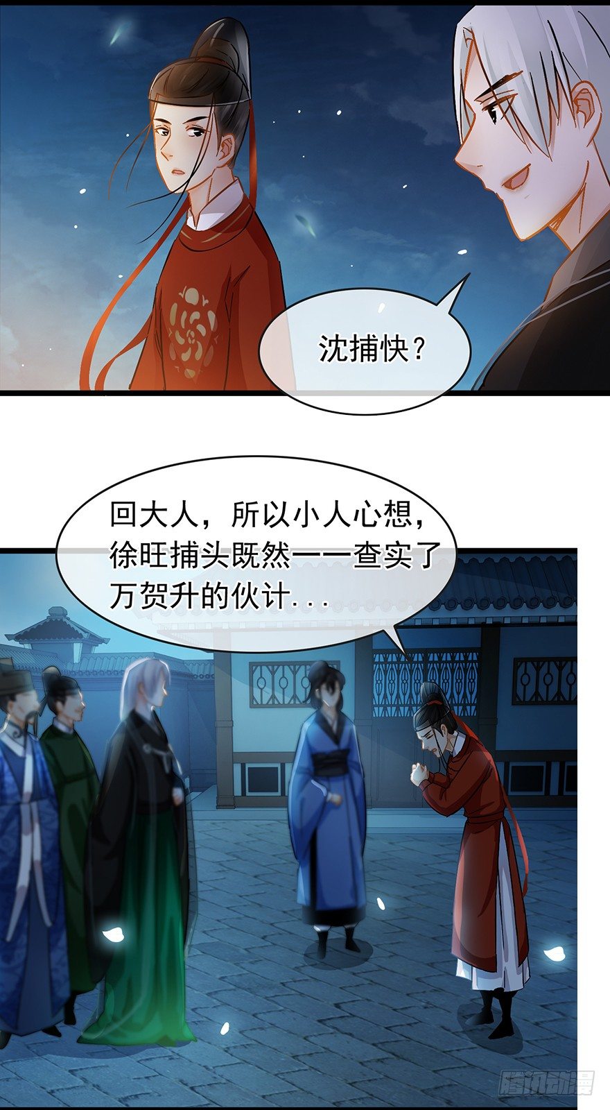 《南宋第一卧底》第27回 破案有望 第13页