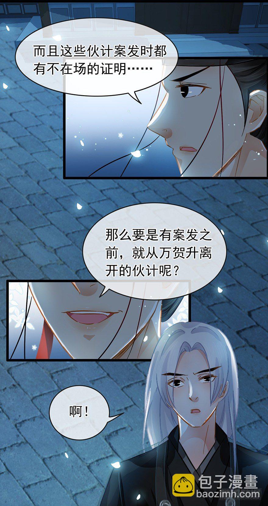 《南宋第一卧底》第27回 破案有望 第14页