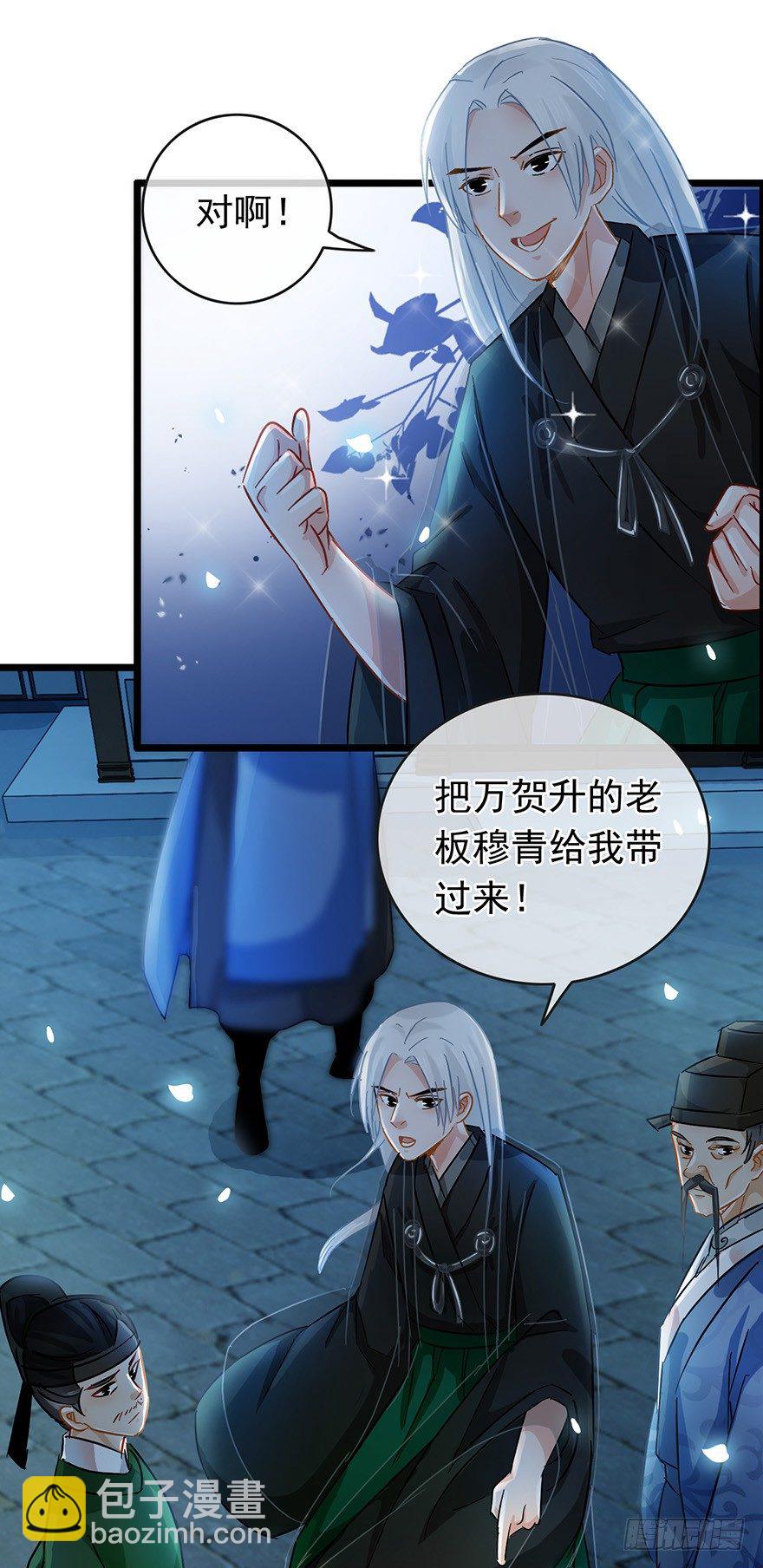 《南宋第一卧底》第27回 破案有望 第15页