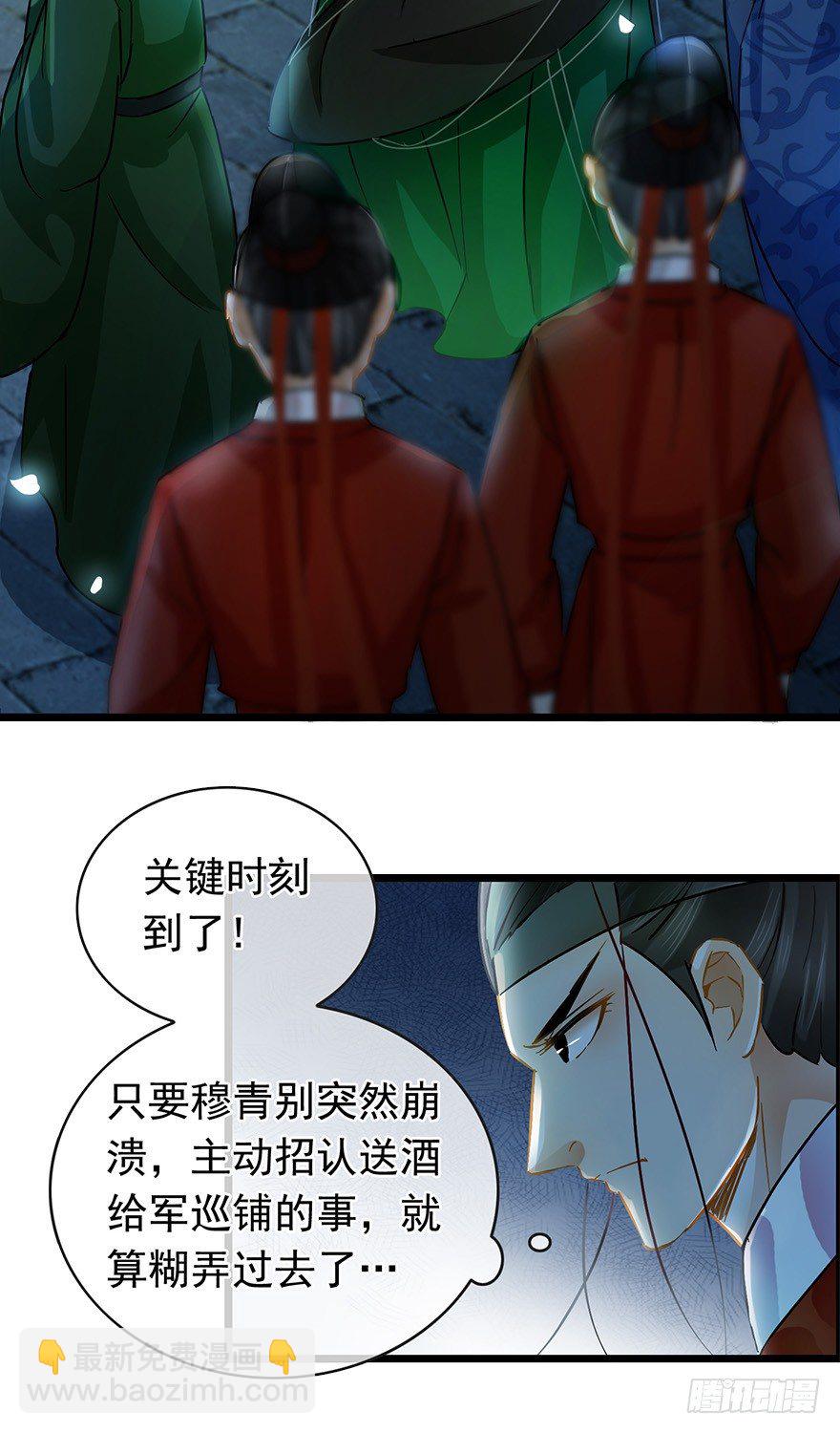 《南宋第一卧底》第27回 破案有望 第16页