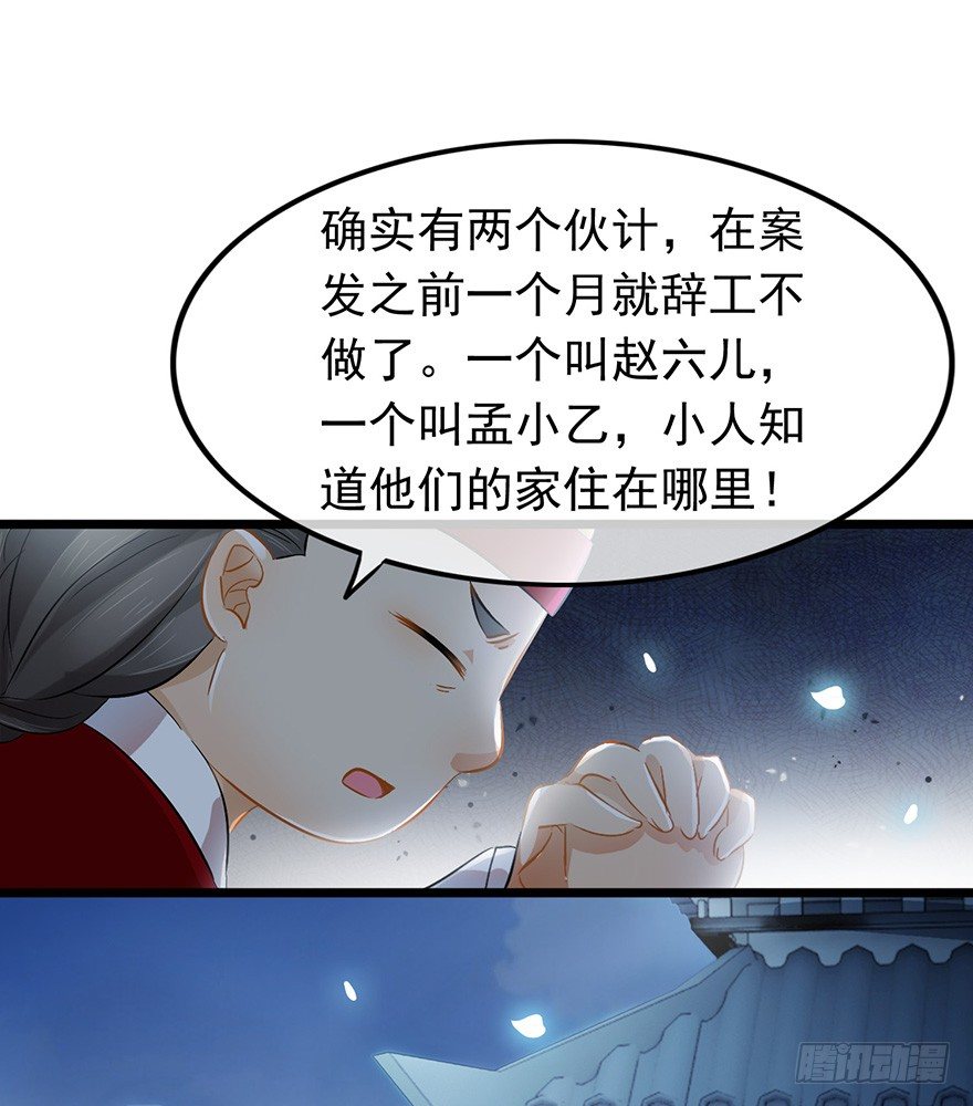 《南宋第一卧底》第27回 破案有望 第18页