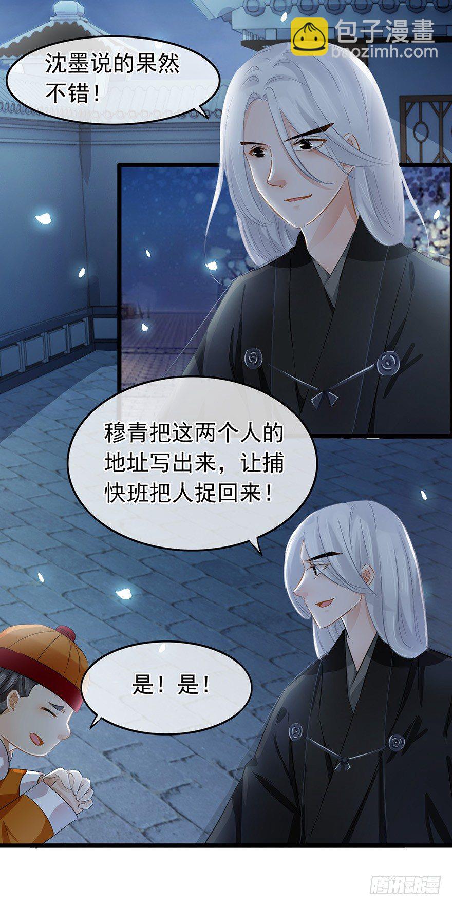 《南宋第一卧底》第27回 破案有望 第19页