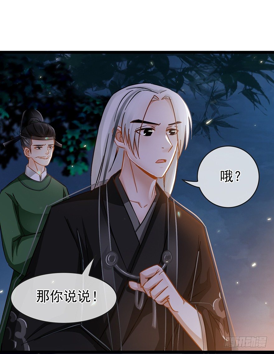 《南宋第一卧底》第27回 破案有望 第2页