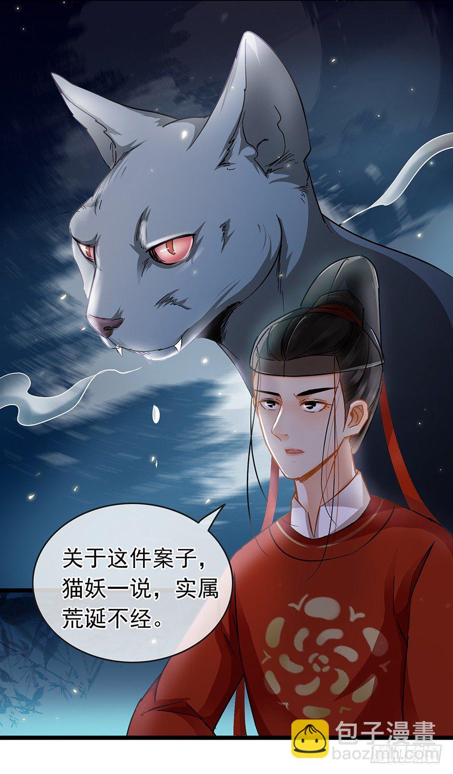 《南宋第一卧底》第27回 破案有望 第3页