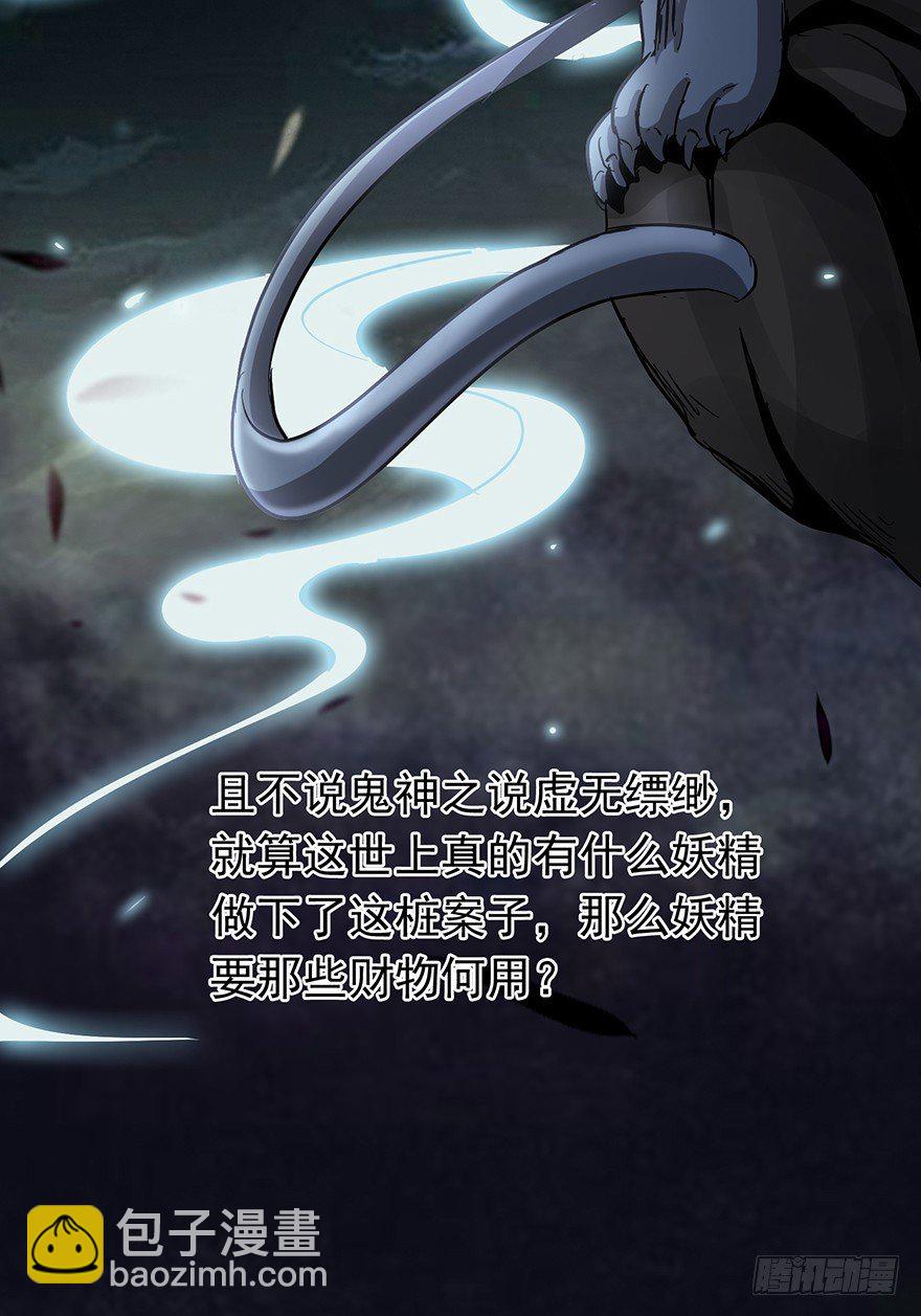 《南宋第一卧底》第27回 破案有望 第5页