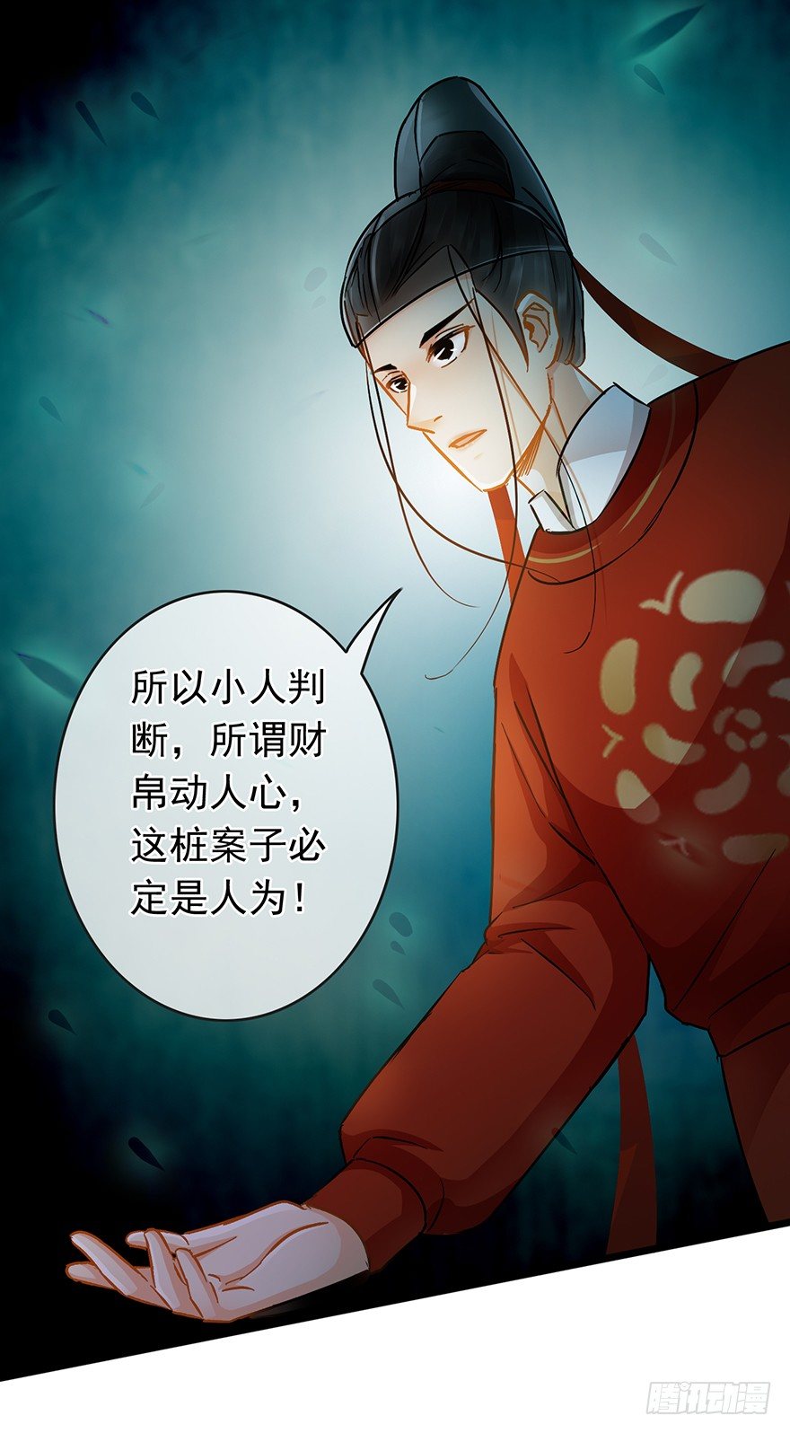 《南宋第一卧底》第27回 破案有望 第6页