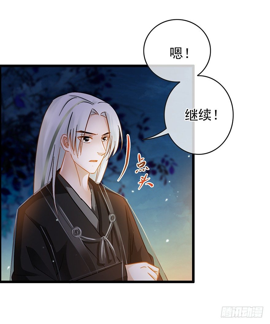 《南宋第一卧底》第27回 破案有望 第7页