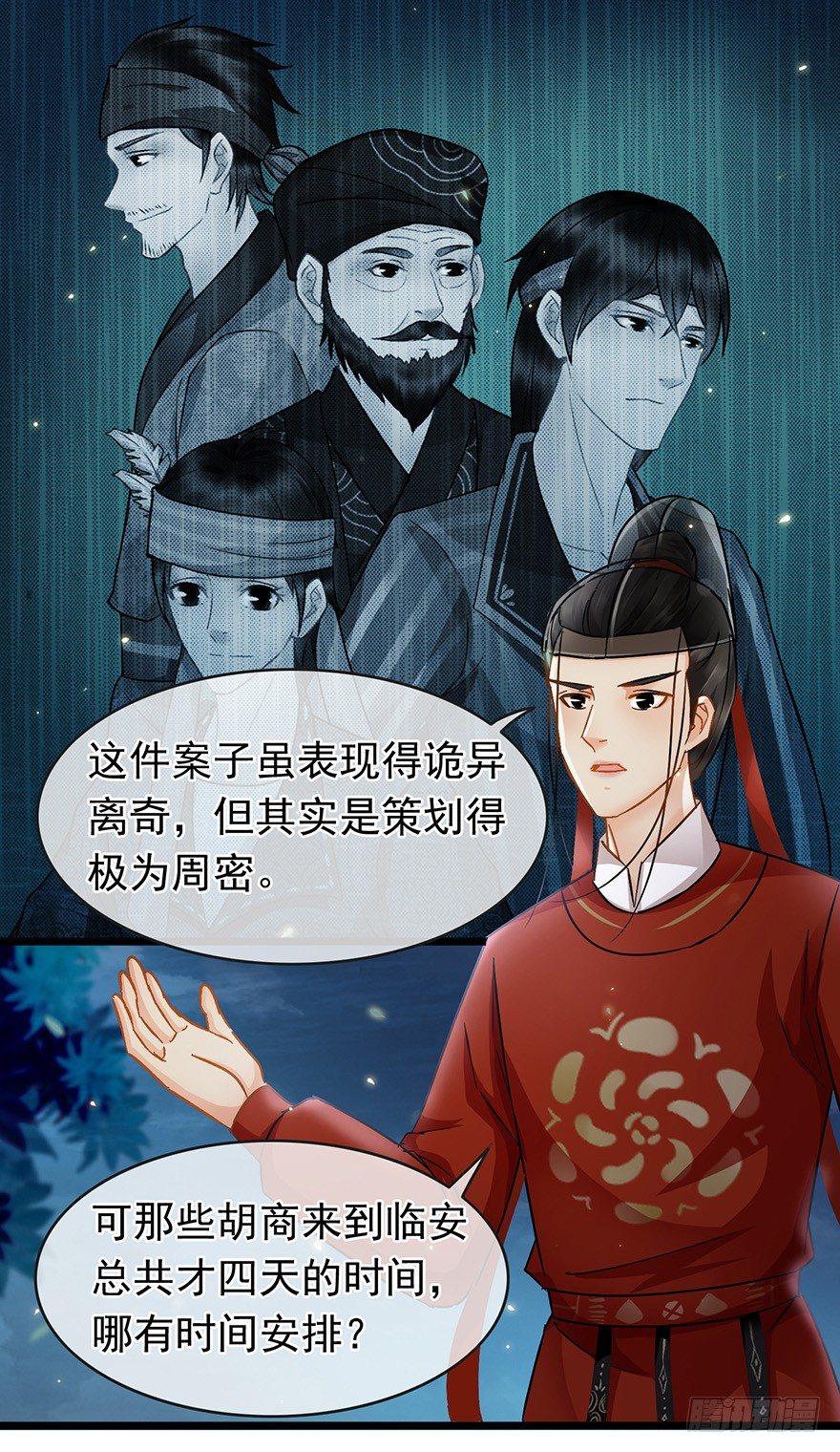 《南宋第一卧底》第27回 破案有望 第8页