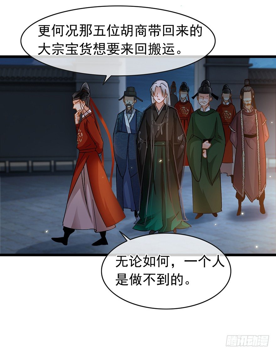 《南宋第一卧底》第27回 破案有望 第9页