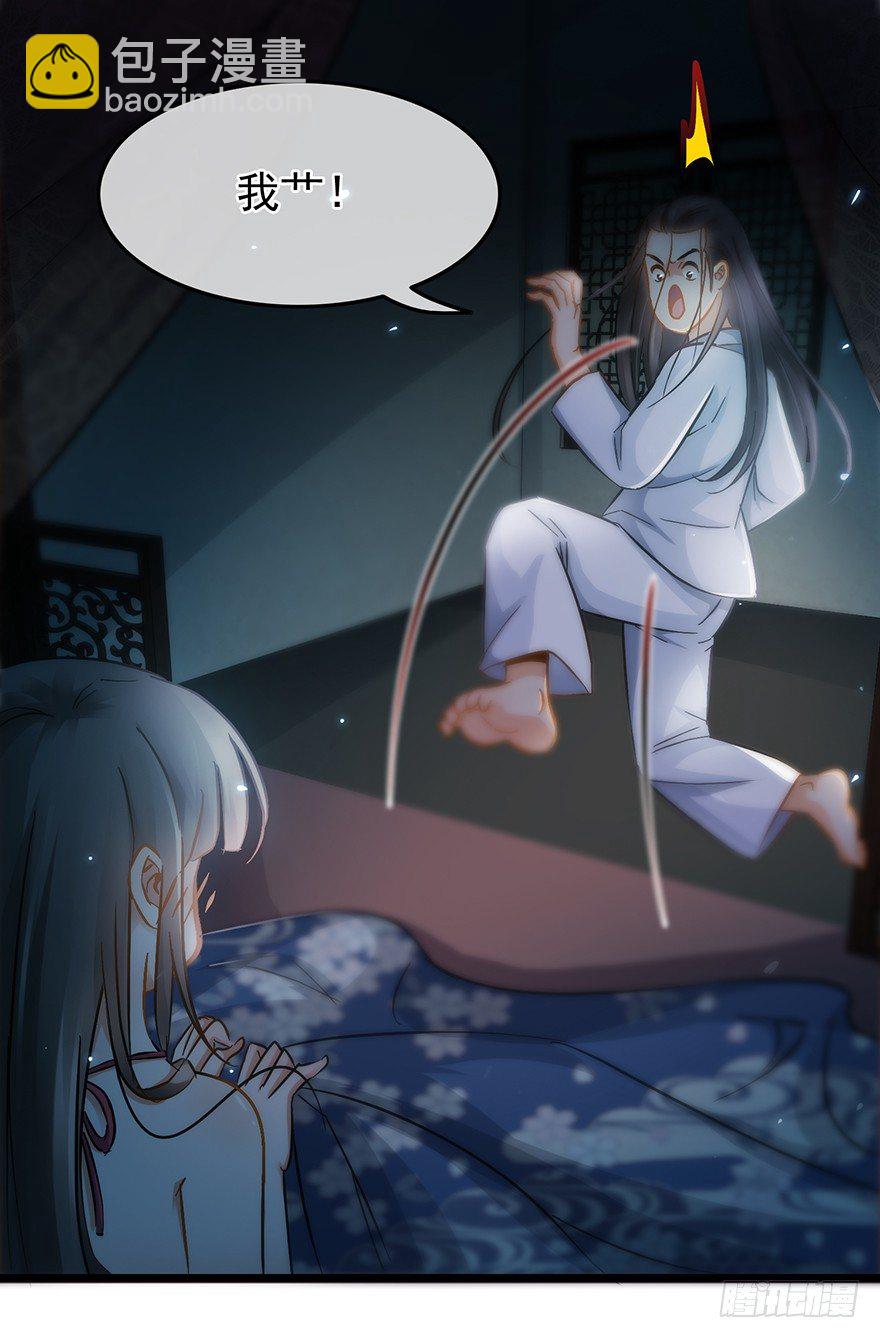 《南宋第一卧底》第31回 娘子的要害 第10页