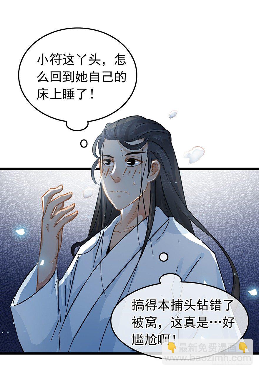 《南宋第一卧底》第31回 娘子的要害 第11页