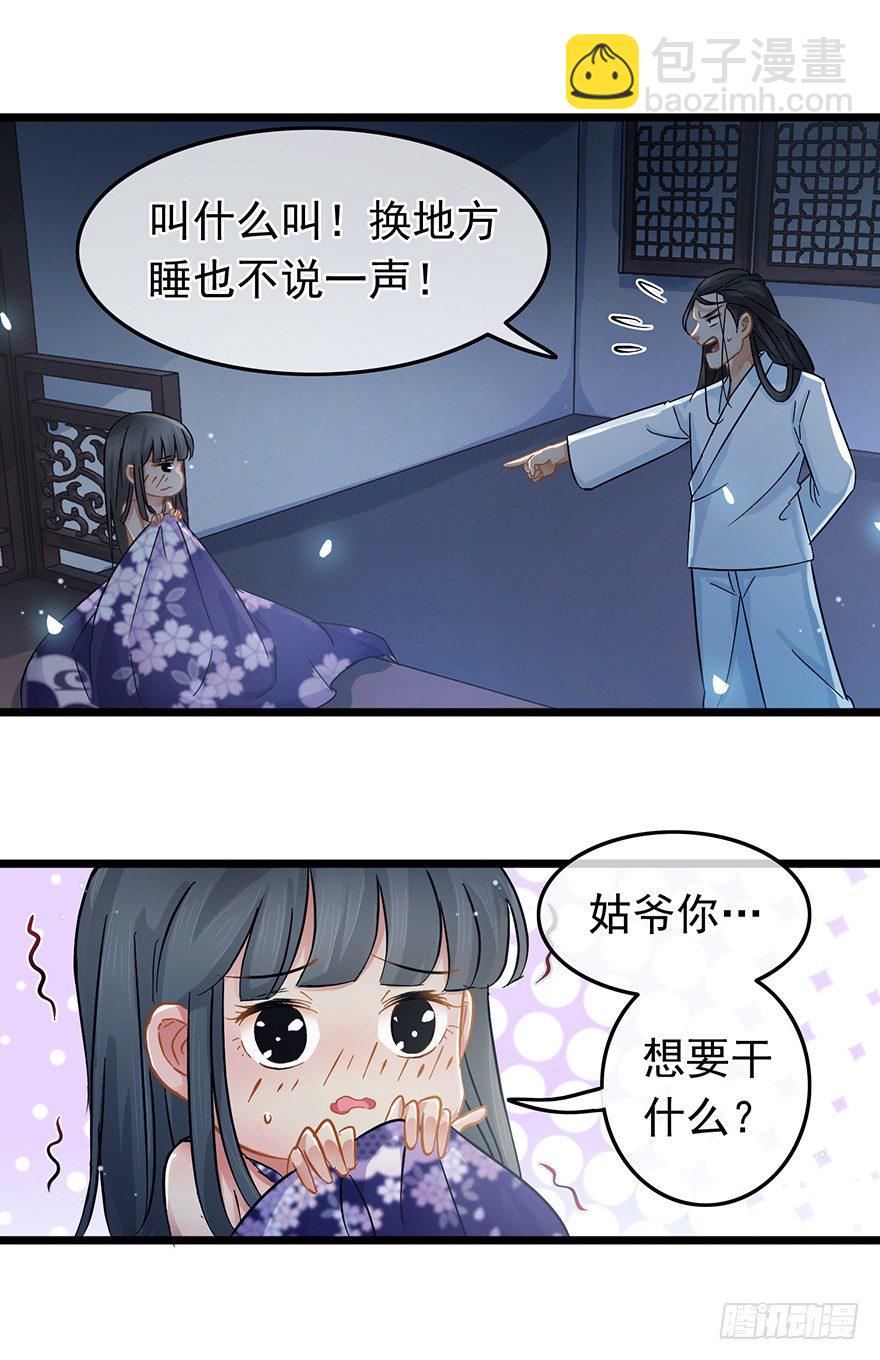 《南宋第一卧底》第31回 娘子的要害 第12页