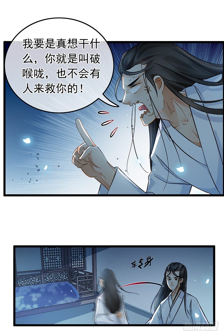 《南宋第一卧底》第31回 娘子的要害 第13页