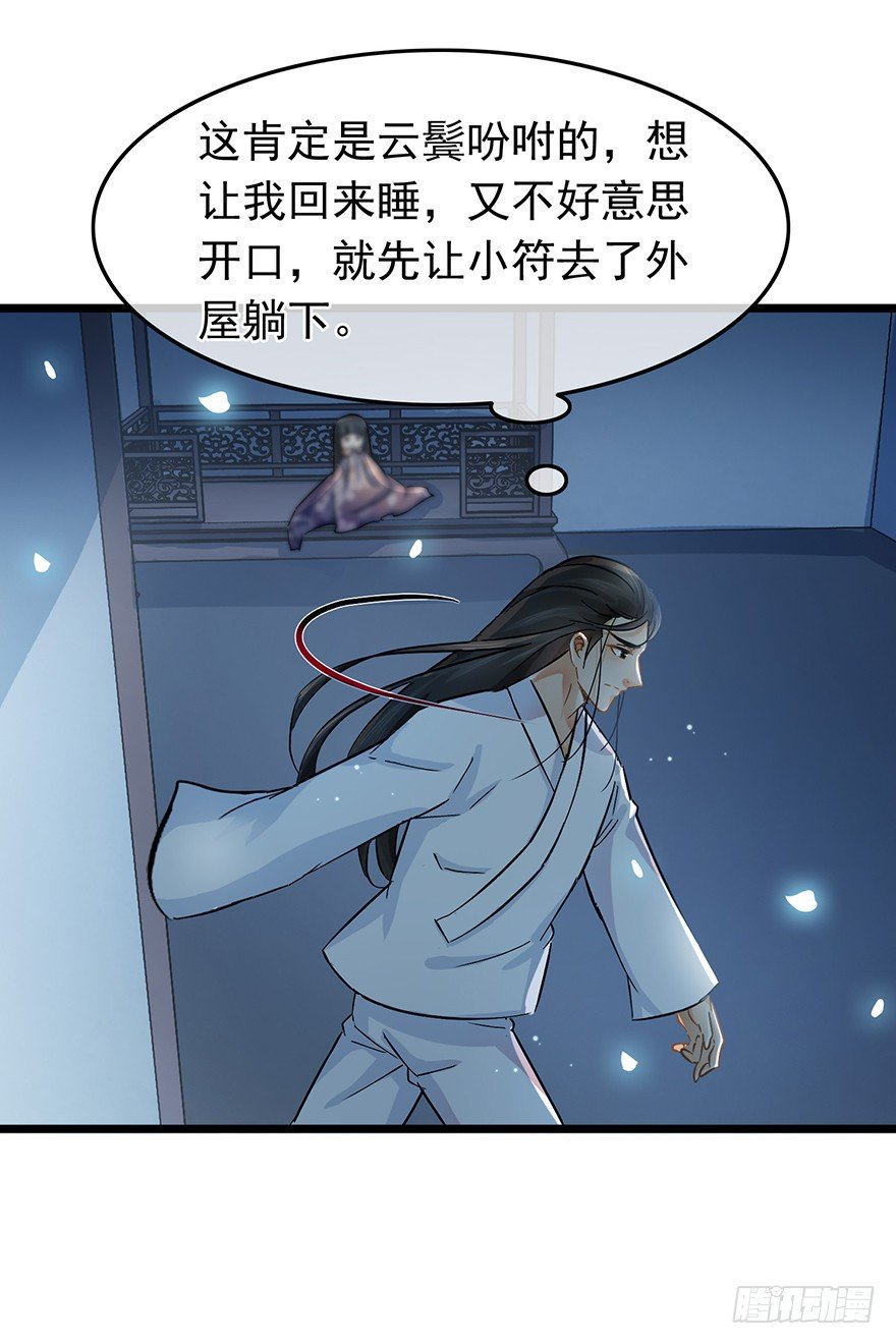 《南宋第一卧底》第31回 娘子的要害 第14页
