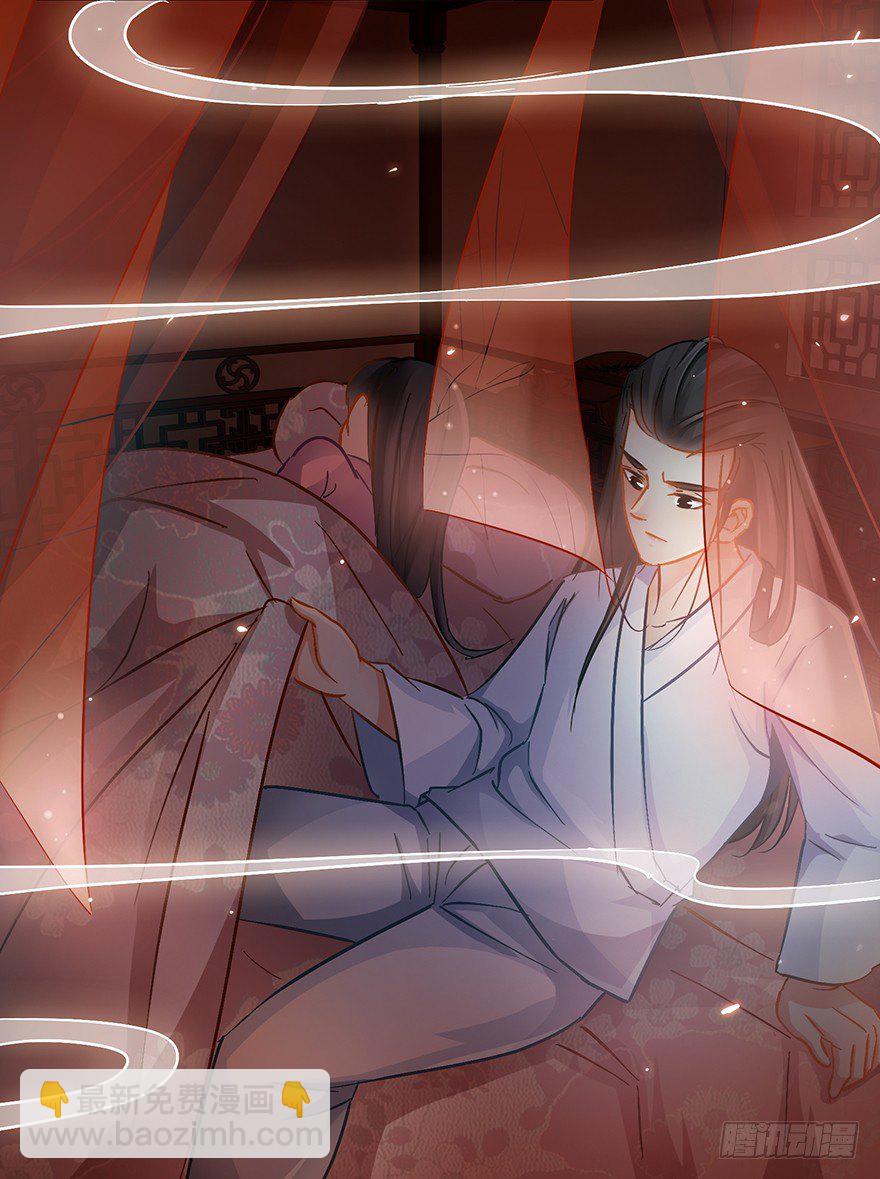 《南宋第一卧底》第31回 娘子的要害 第16页