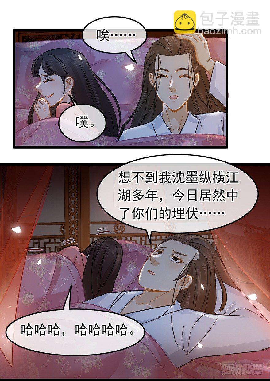 《南宋第一卧底》第31回 娘子的要害 第17页