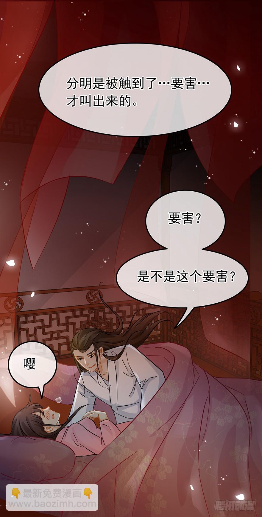 《南宋第一卧底》第31回 娘子的要害 第19页