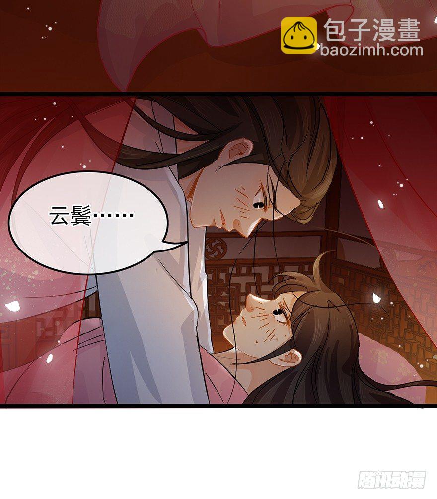 《南宋第一卧底》第31回 娘子的要害 第20页