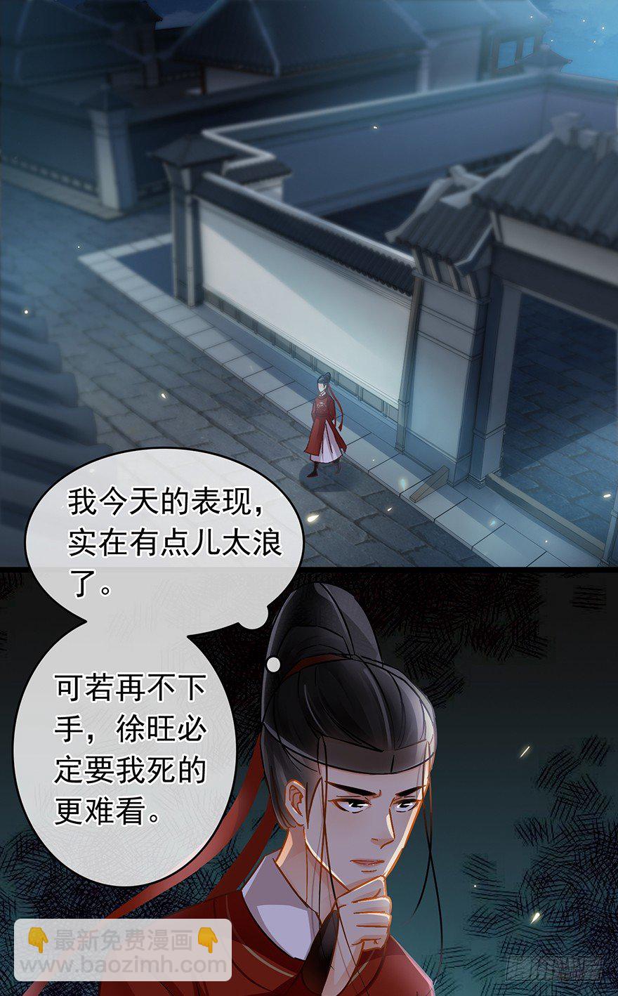 《南宋第一卧底》第31回 娘子的要害 第2页