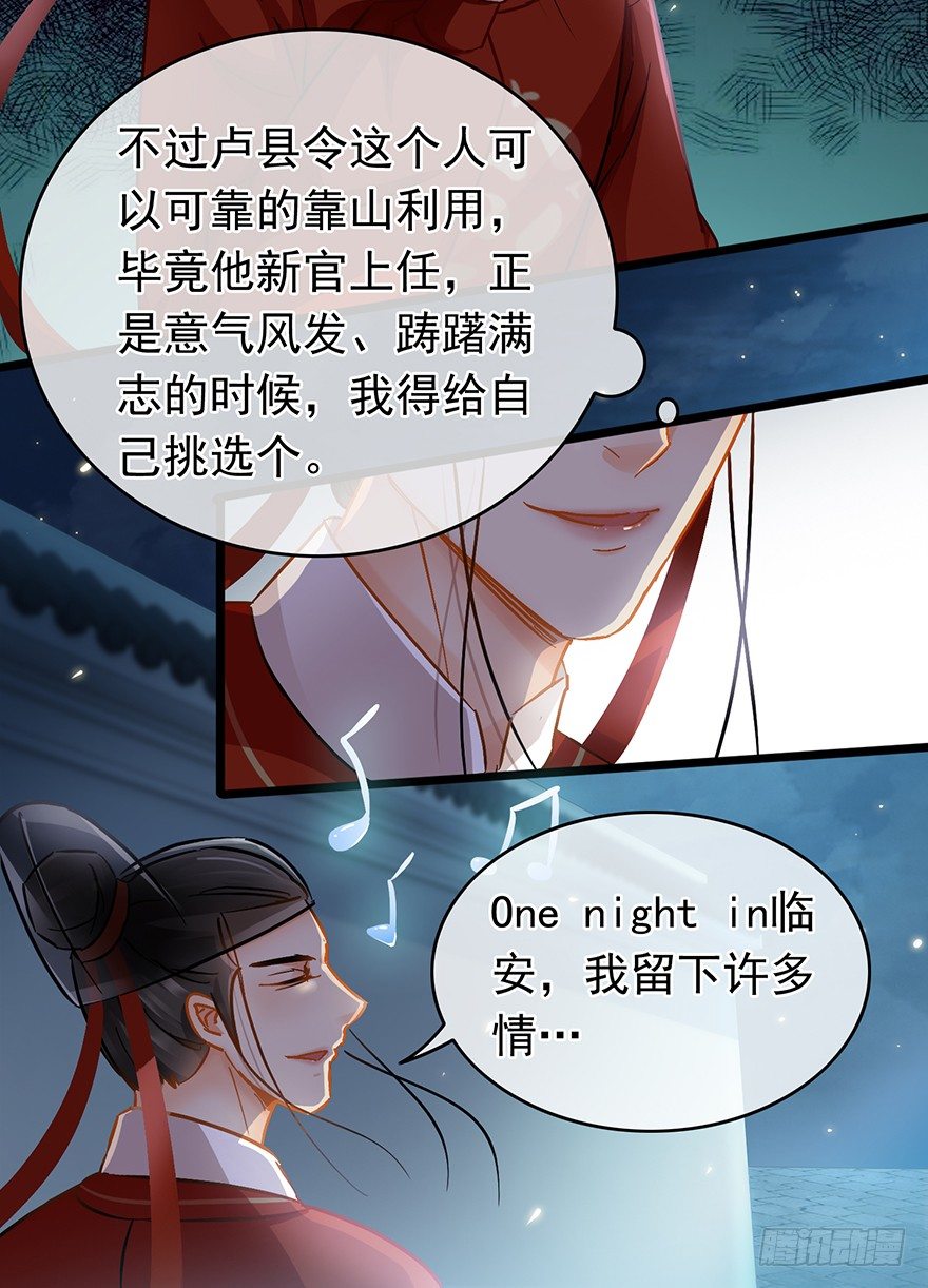 《南宋第一卧底》第31回 娘子的要害 第3页