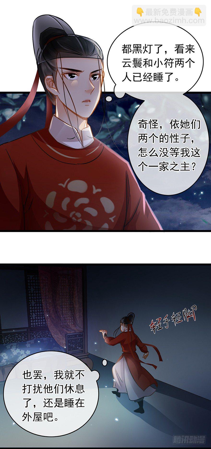 《南宋第一卧底》第31回 娘子的要害 第5页