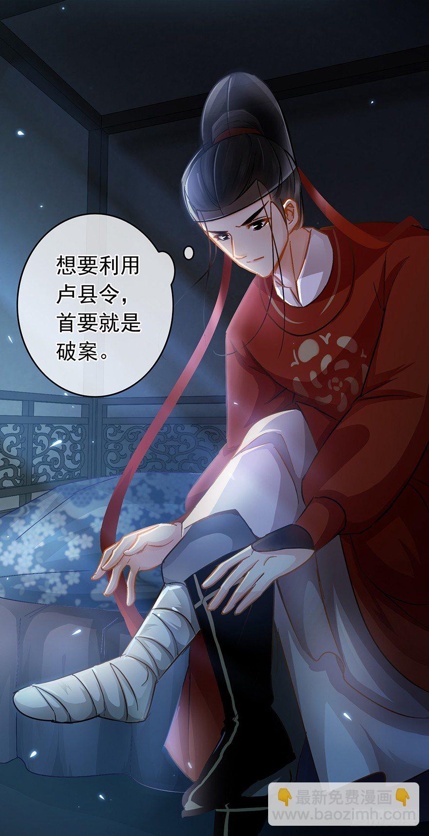 《南宋第一卧底》第31回 娘子的要害 第6页