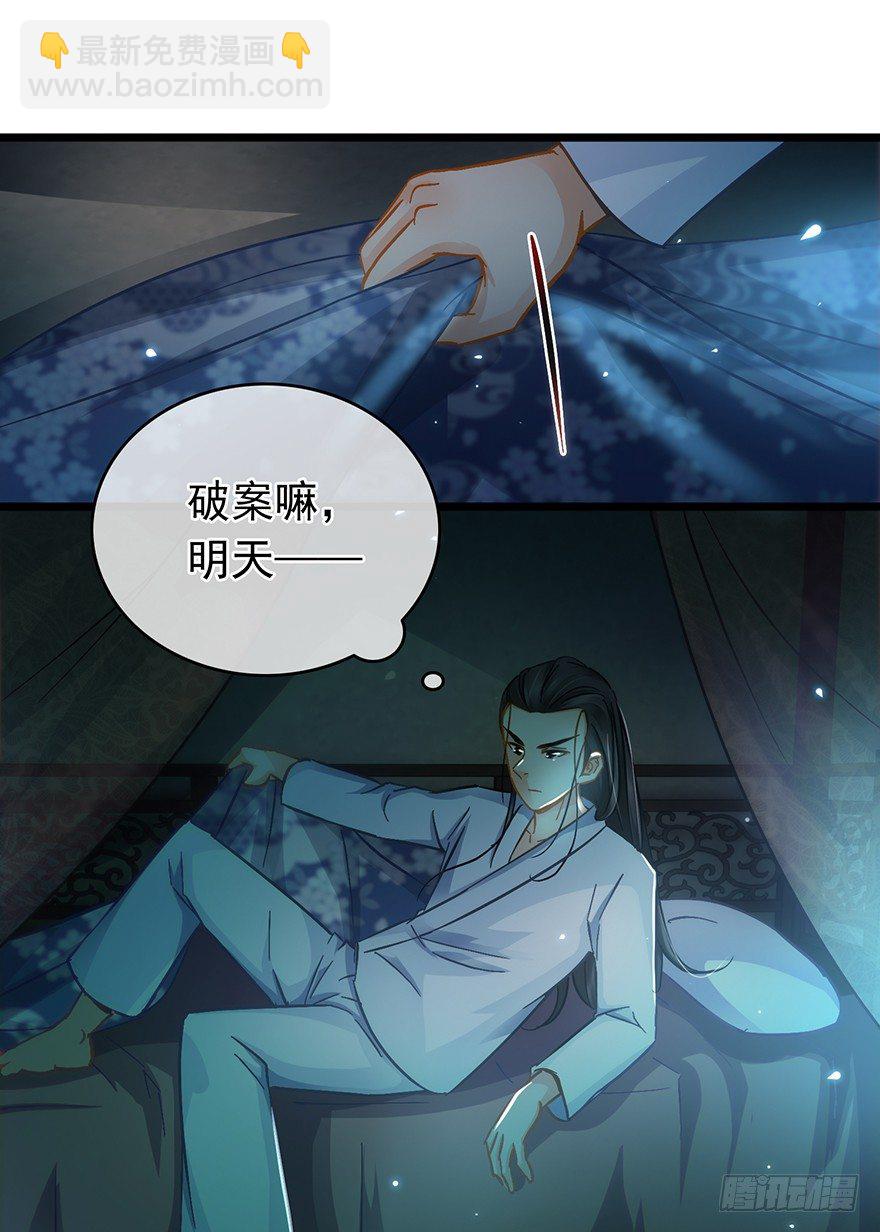 《南宋第一卧底》第31回 娘子的要害 第7页
