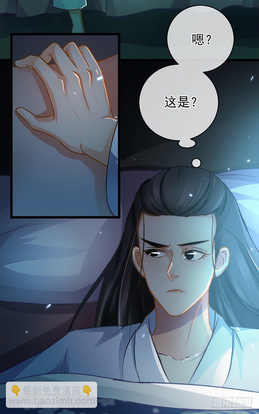 《南宋第一卧底》第31回 娘子的要害 第8页