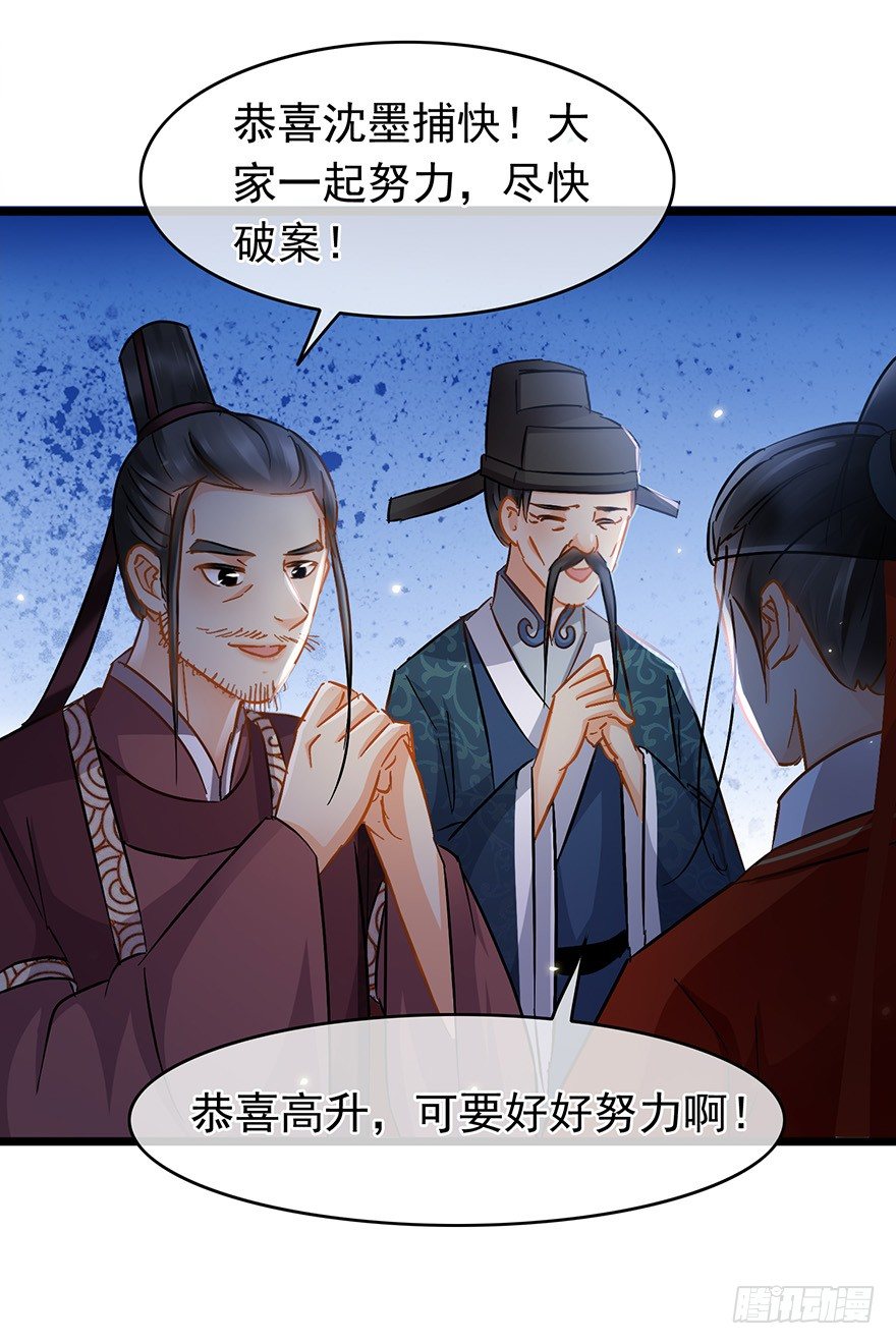 《南宋第一卧底》第28回 擢升代理捕头 第12页