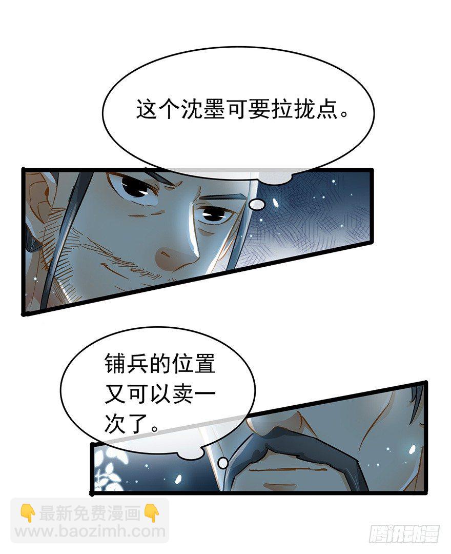 《南宋第一卧底》第28回 擢升代理捕头 第13页