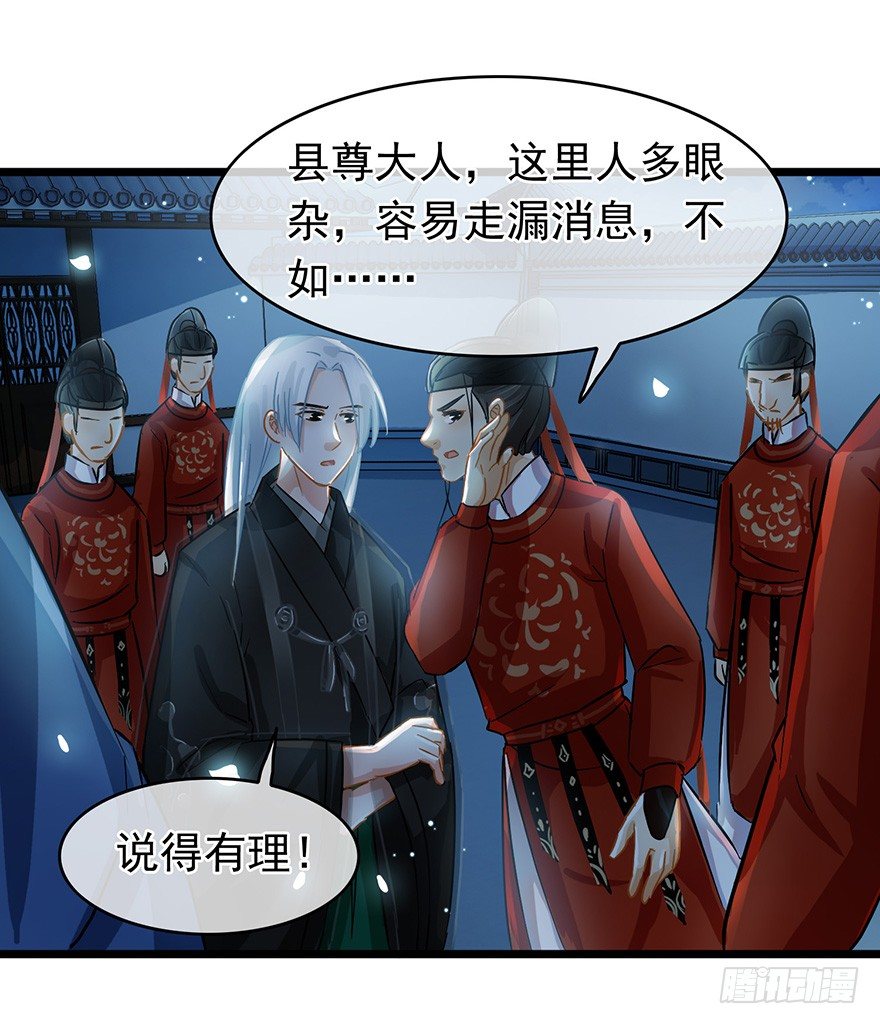 《南宋第一卧底》第28回 擢升代理捕头 第15页