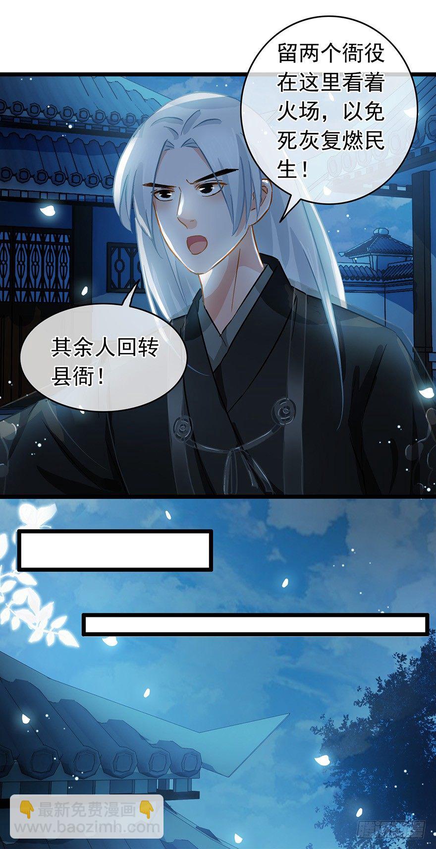 《南宋第一卧底》第28回 擢升代理捕头 第16页