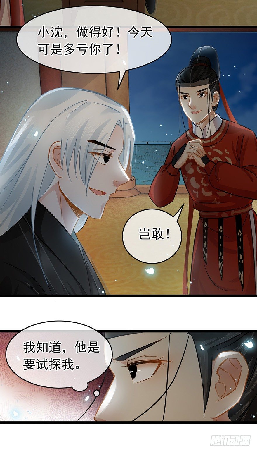 《南宋第一卧底》第28回 擢升代理捕头 第18页