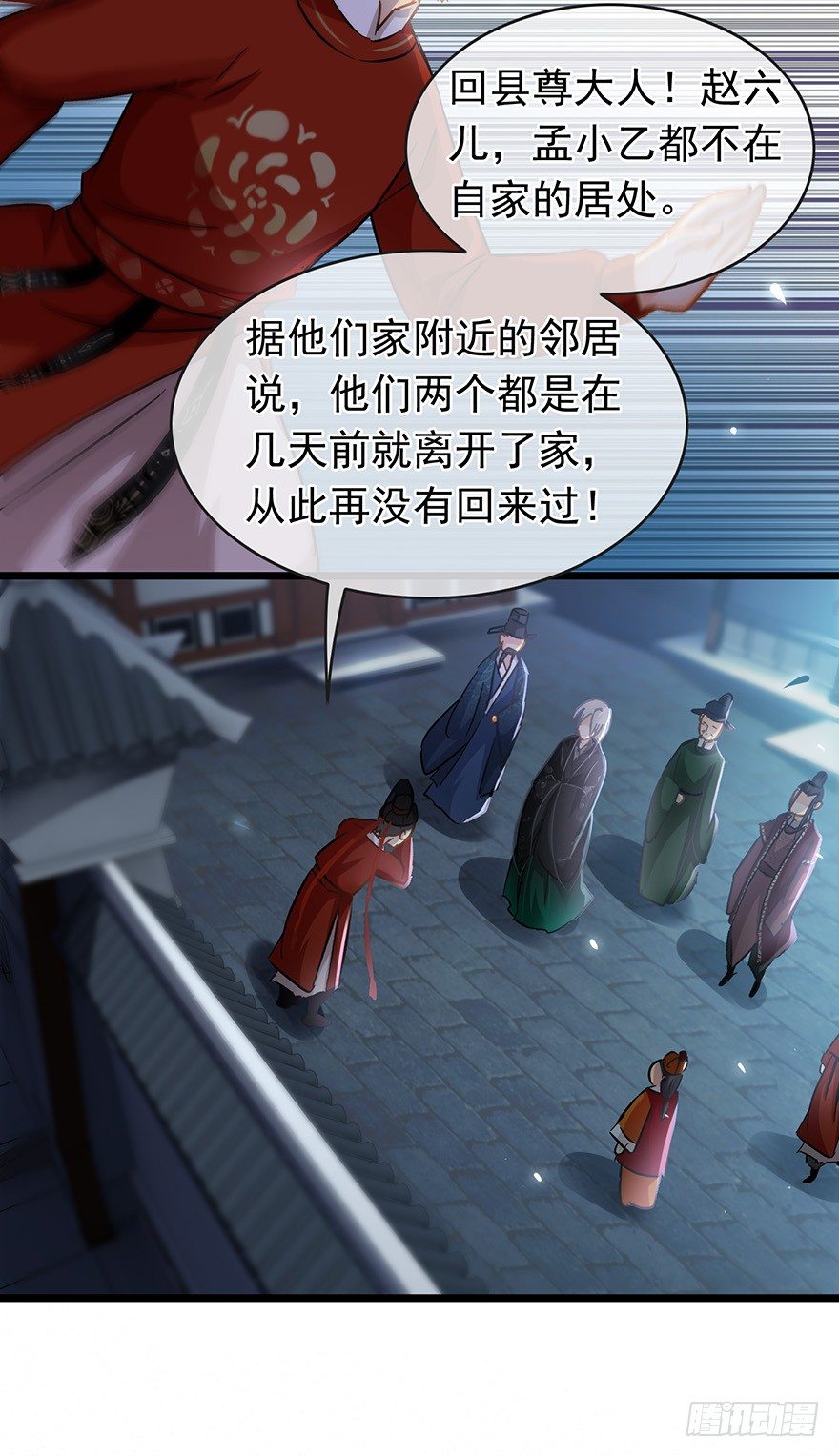 《南宋第一卧底》第28回 擢升代理捕头 第3页