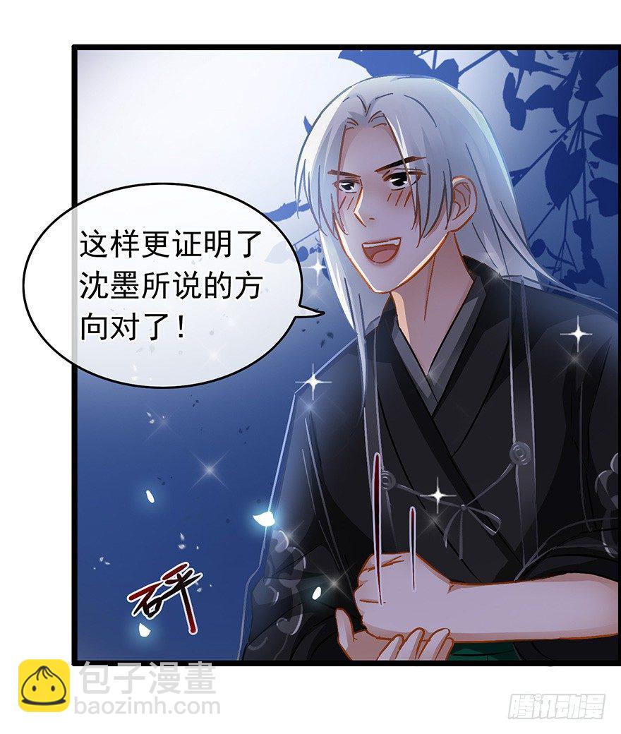 《南宋第一卧底》第28回 擢升代理捕头 第4页